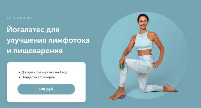 [Елена Лукке] Йогалатес для улучшения лимфотока и _0.png